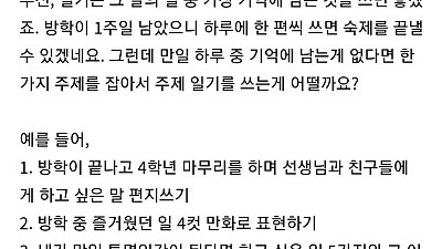 교육부 피셜 일기 빨리쓰는 법