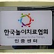 http://koreanplaytherapy.org/data/file/news/thumb-3695580708_S8LutBfC_KakaoTalk_20160406_132135613_80x80.jpg