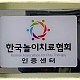 http://koreanplaytherapy.org/data/file/news/thumb-thumb-3695580708_S8LutBfC_KakaoTalk_20160406_132135613_600x468_80x80.jpg